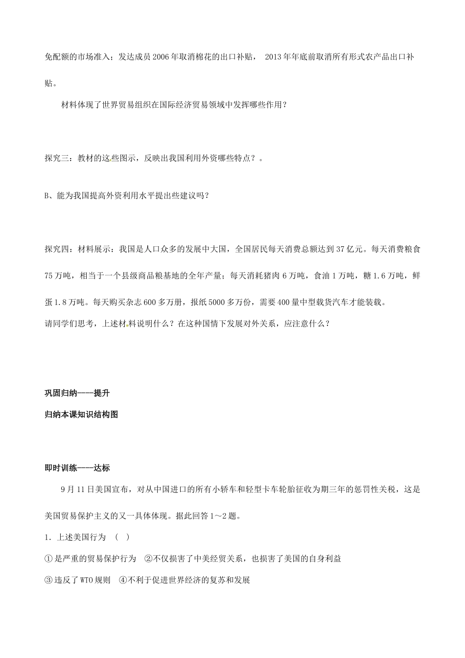 河北省唐山市开滦第二中学2014高中政治 第四单元 第十一课经济全球化与对外开放 第二框 积极参与国际竞争与合作导学案 新人教版必修1_第2页