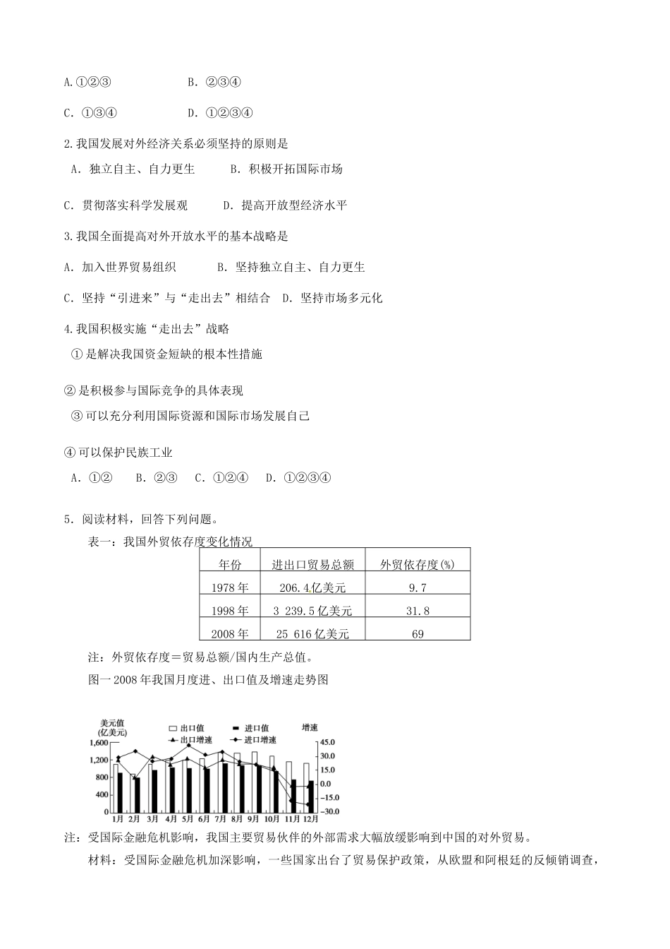 河北省唐山市开滦第二中学2014高中政治 第四单元 第十一课经济全球化与对外开放 第二框 积极参与国际竞争与合作导学案 新人教版必修1_第3页