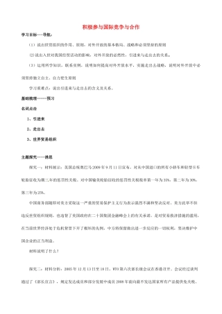 河北省唐山市开滦第二中学2014高中政治 第四单元 第十一课经济全球化与对外开放 第二框 积极参与国际竞争与合作导学案 新人教版必修1