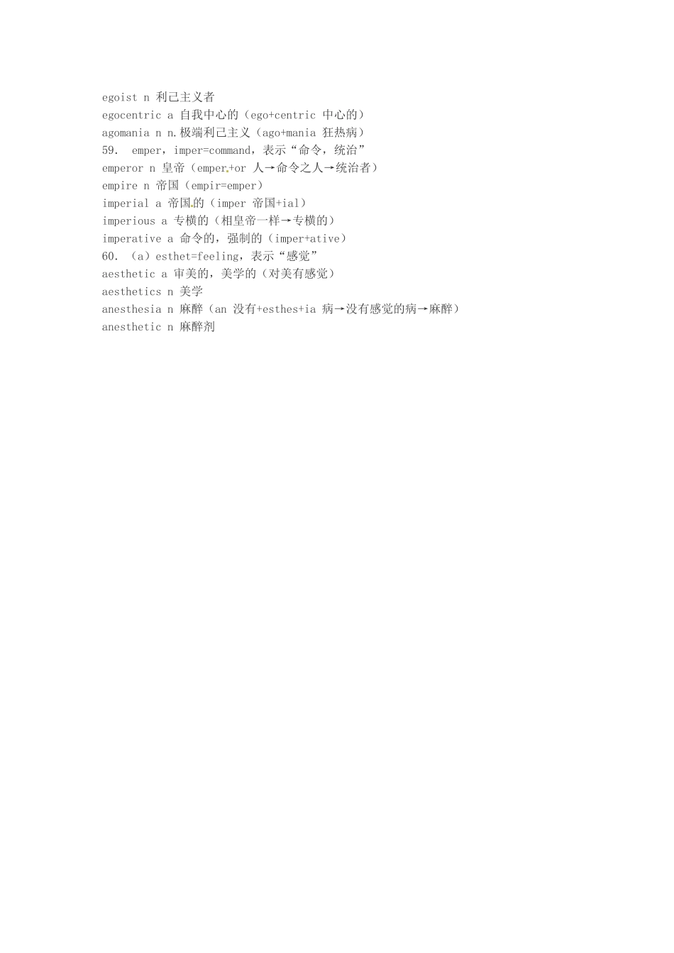 江西省萍乡市高中英语词根词缀记忆法（二十九）_第3页