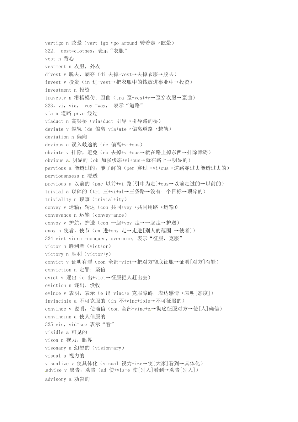 江西省萍乡市高中英语词根词缀记忆法（二十六）_第2页