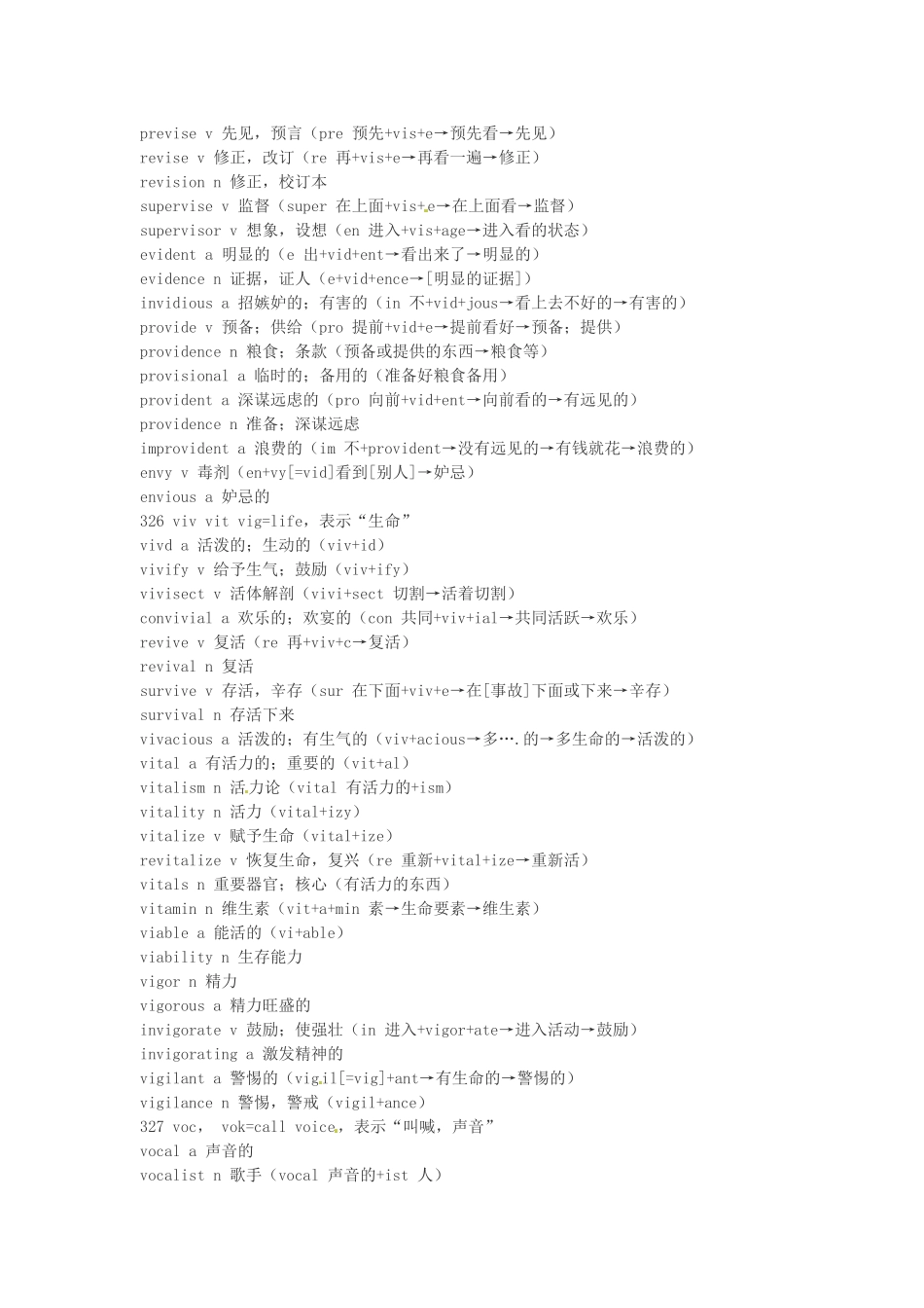 江西省萍乡市高中英语词根词缀记忆法（二十六）_第3页