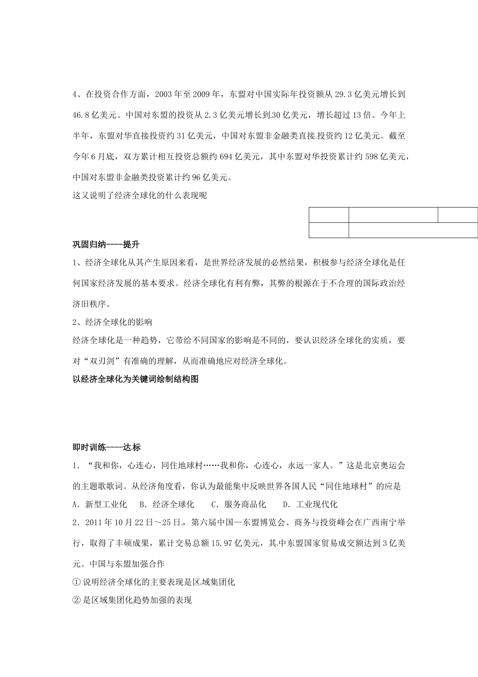 河北省唐山市开滦第二中学2014高中政治 第四单元 第十一课经济全球化与对外开放 第一框 面对经济全球化导学案 新人教版必修1_第2页