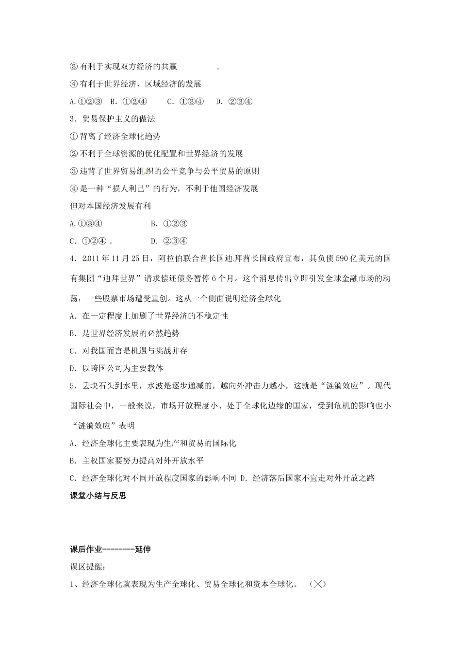河北省唐山市开滦第二中学2014高中政治 第四单元 第十一课经济全球化与对外开放 第一框 面对经济全球化导学案 新人教版必修1_第3页