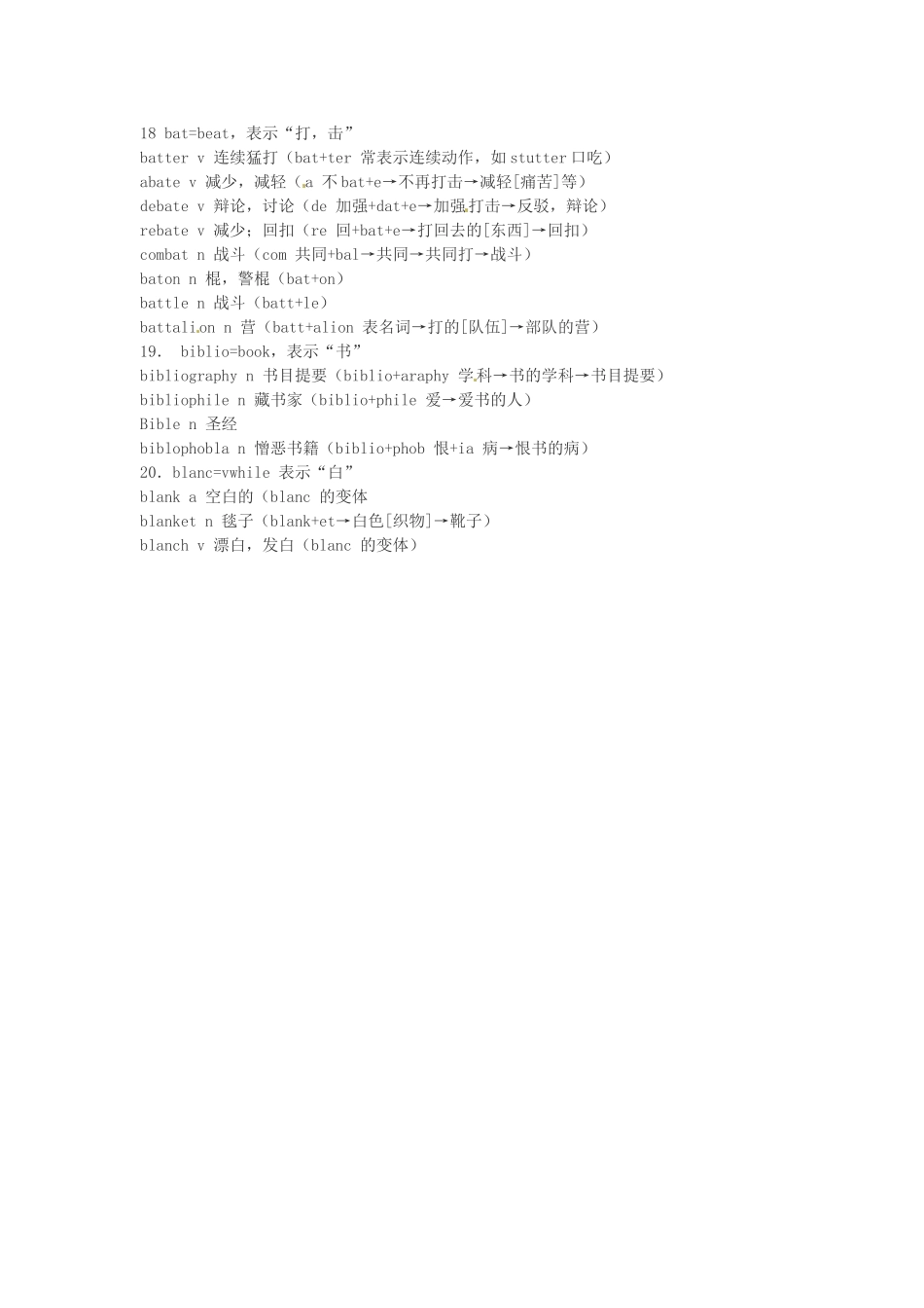 江西省萍乡市高中英语词根词缀记忆法（二十七）_第3页