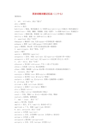 江西省萍乡市高中英语词根词缀记忆法（二十七）