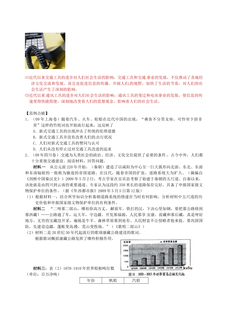 江西省修水县第一中学2014年高中历史 交通和通信工具的进步导学案 新人教版必修2_第2页