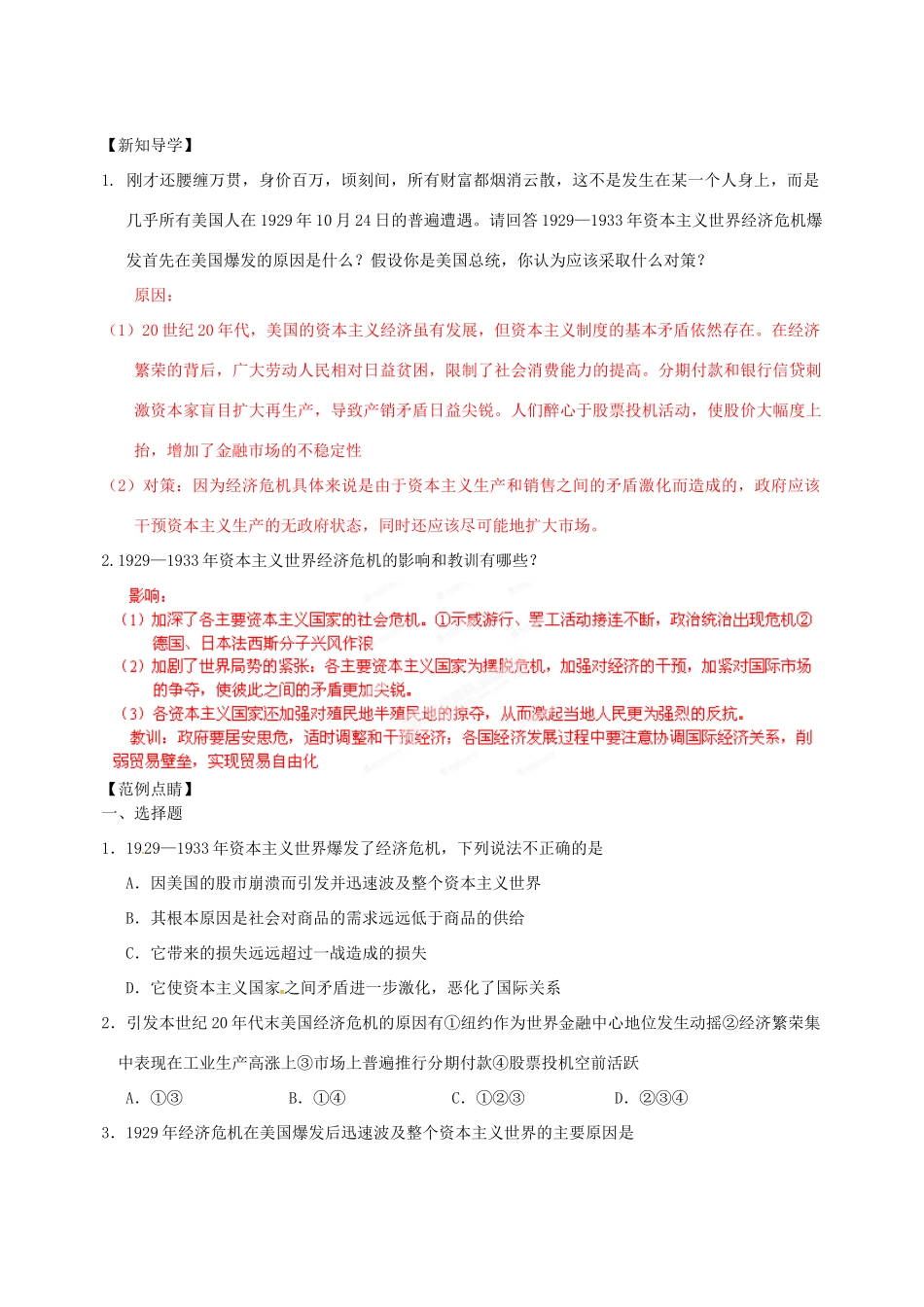 江西省修水县第一中学2014年高中历史 空前严重的资本主义世界经济危机导学案 新人教版必修2_第2页