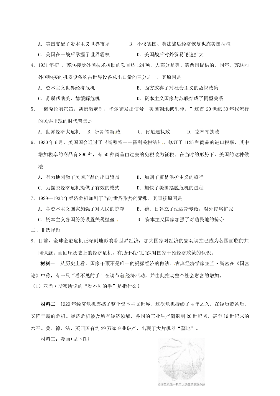 江西省修水县第一中学2014年高中历史 空前严重的资本主义世界经济危机导学案 新人教版必修2_第3页