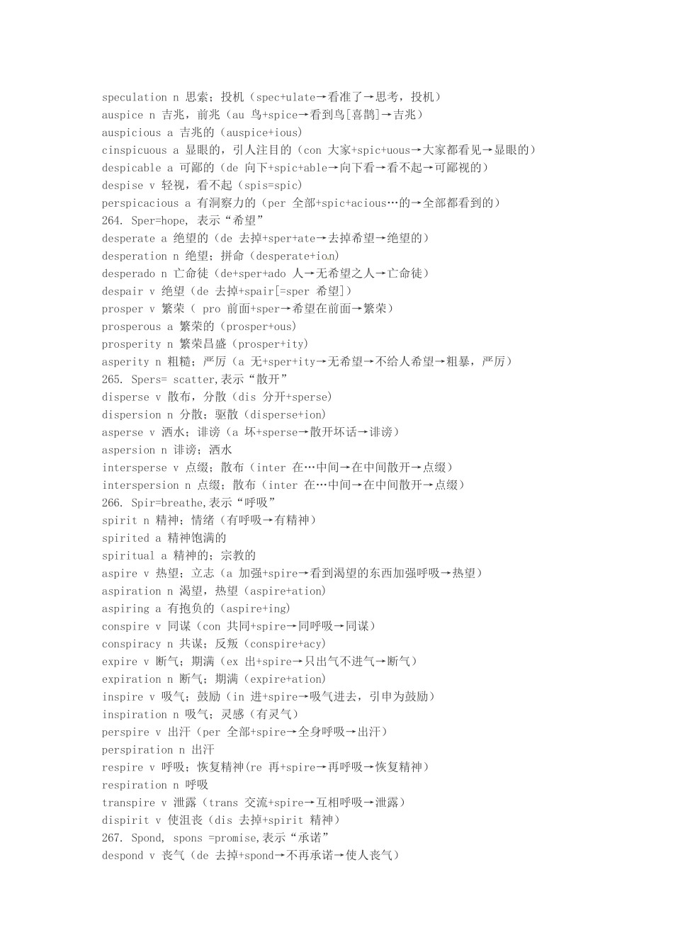 江西省萍乡市高中英语词根词缀记忆法（二十三）_第2页