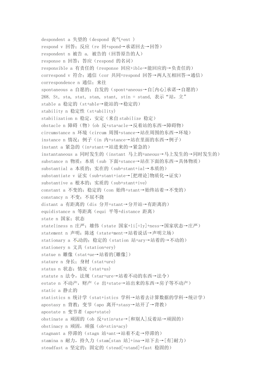 江西省萍乡市高中英语词根词缀记忆法（二十三）_第3页