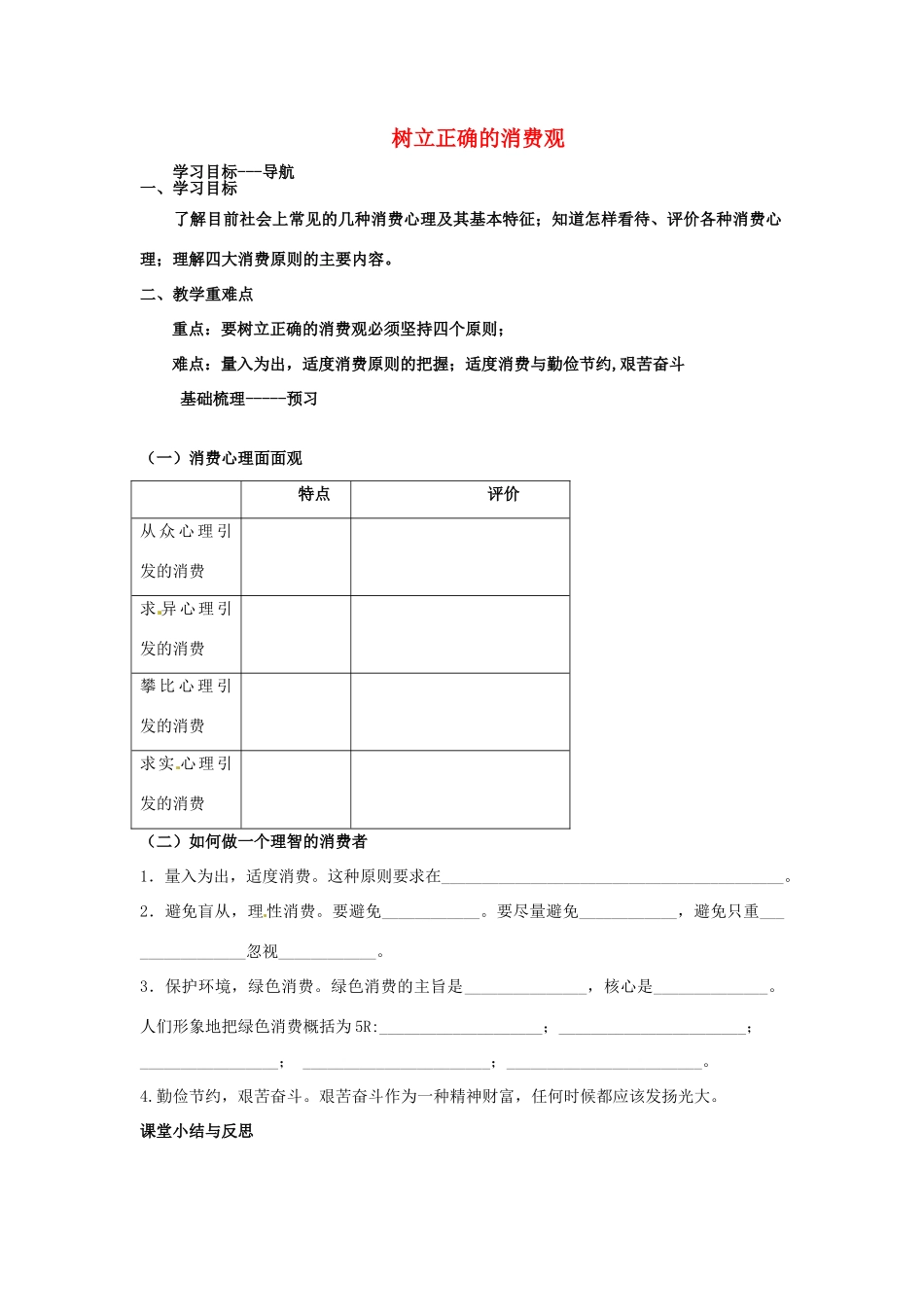 河北省唐山市开滦第二中学2014高中政治 第一单元 多彩的消费 第二课 树立正确的消费观导学案 新人教版必修1_第1页