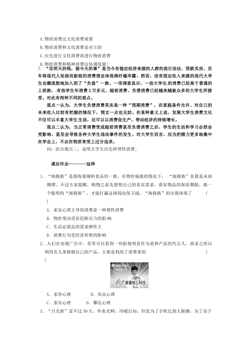 河北省唐山市开滦第二中学2014高中政治 第一单元 多彩的消费 第二课 树立正确的消费观导学案 新人教版必修1_第3页