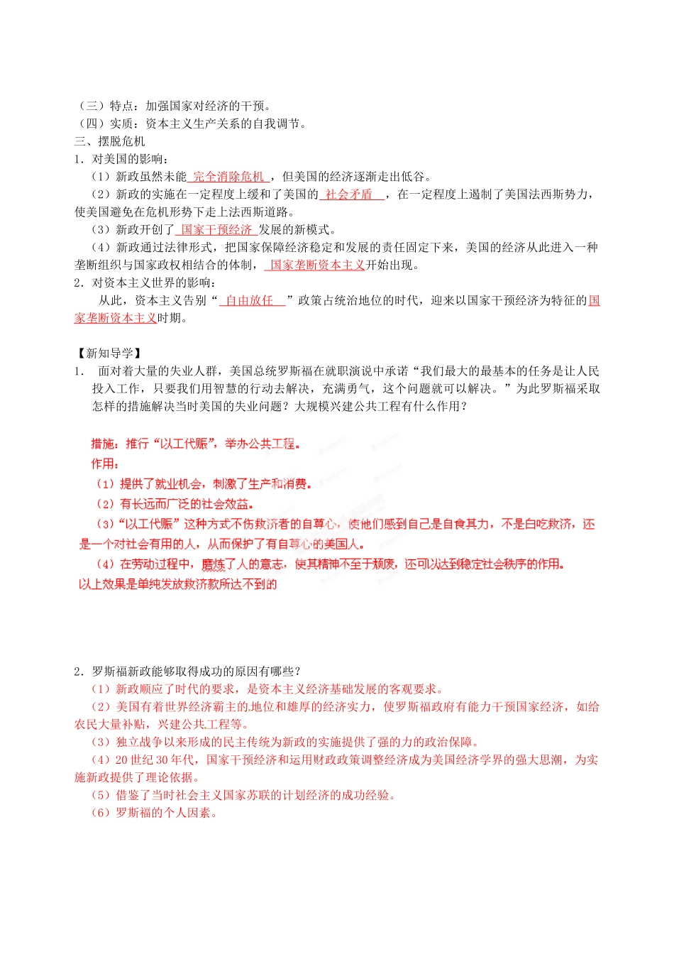 江西省修水县第一中学2014年高中历史 罗斯福新政导学案 新人教版必修2_第2页