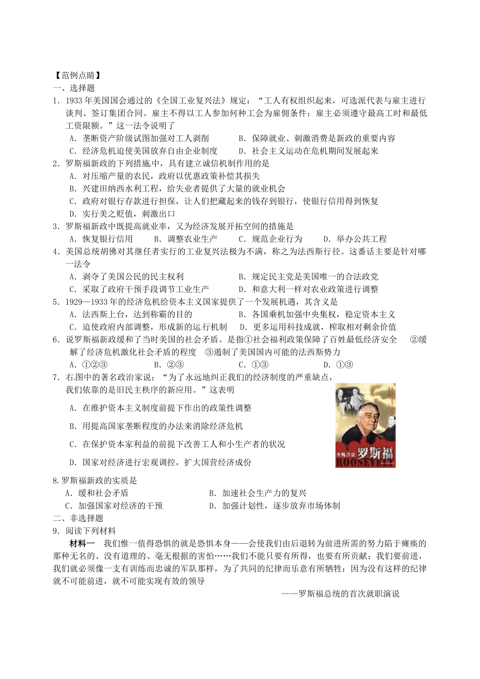 江西省修水县第一中学2014年高中历史 罗斯福新政导学案 新人教版必修2_第3页