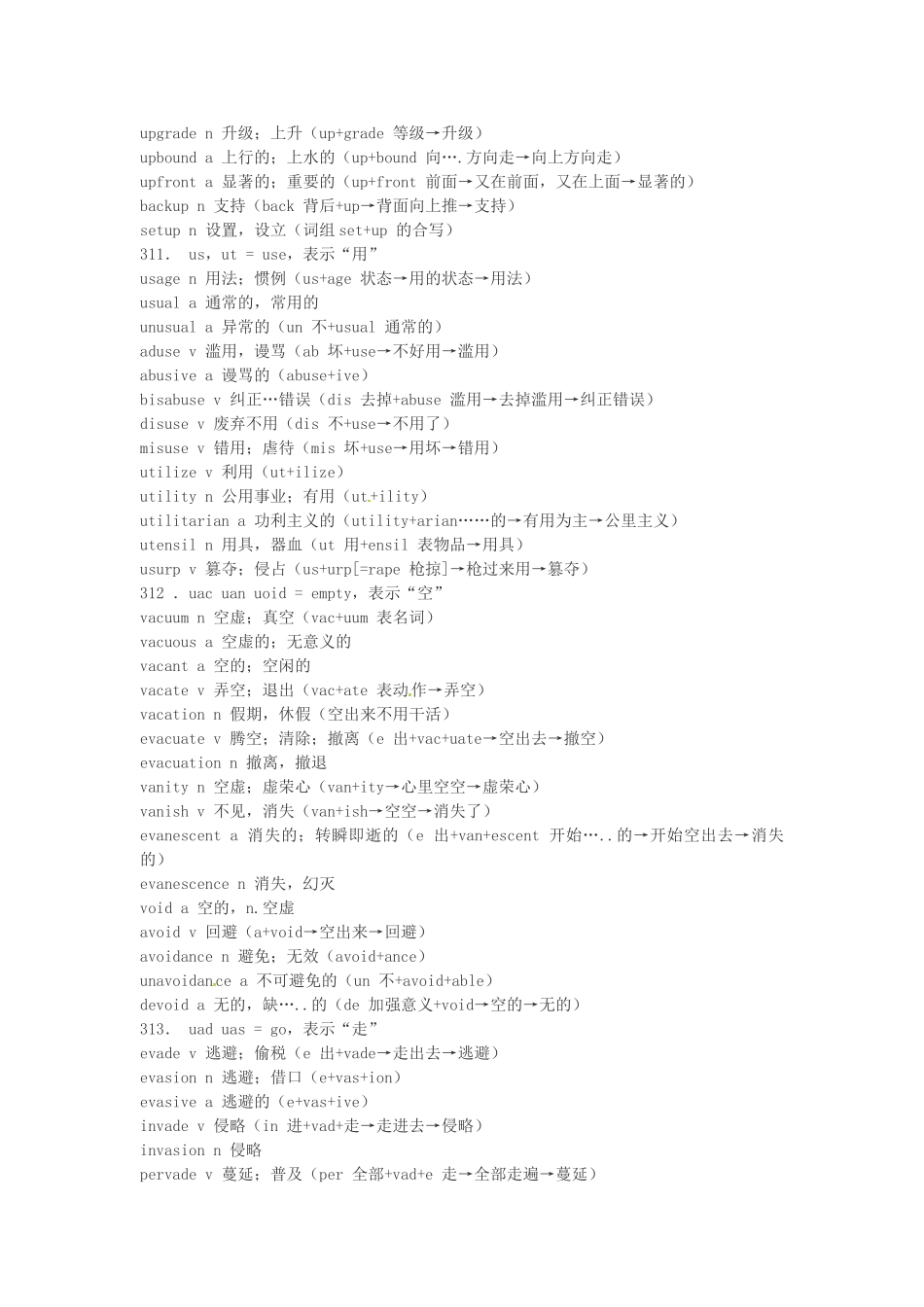 江西省萍乡市高中英语词根词缀记忆法（二十五）_第3页