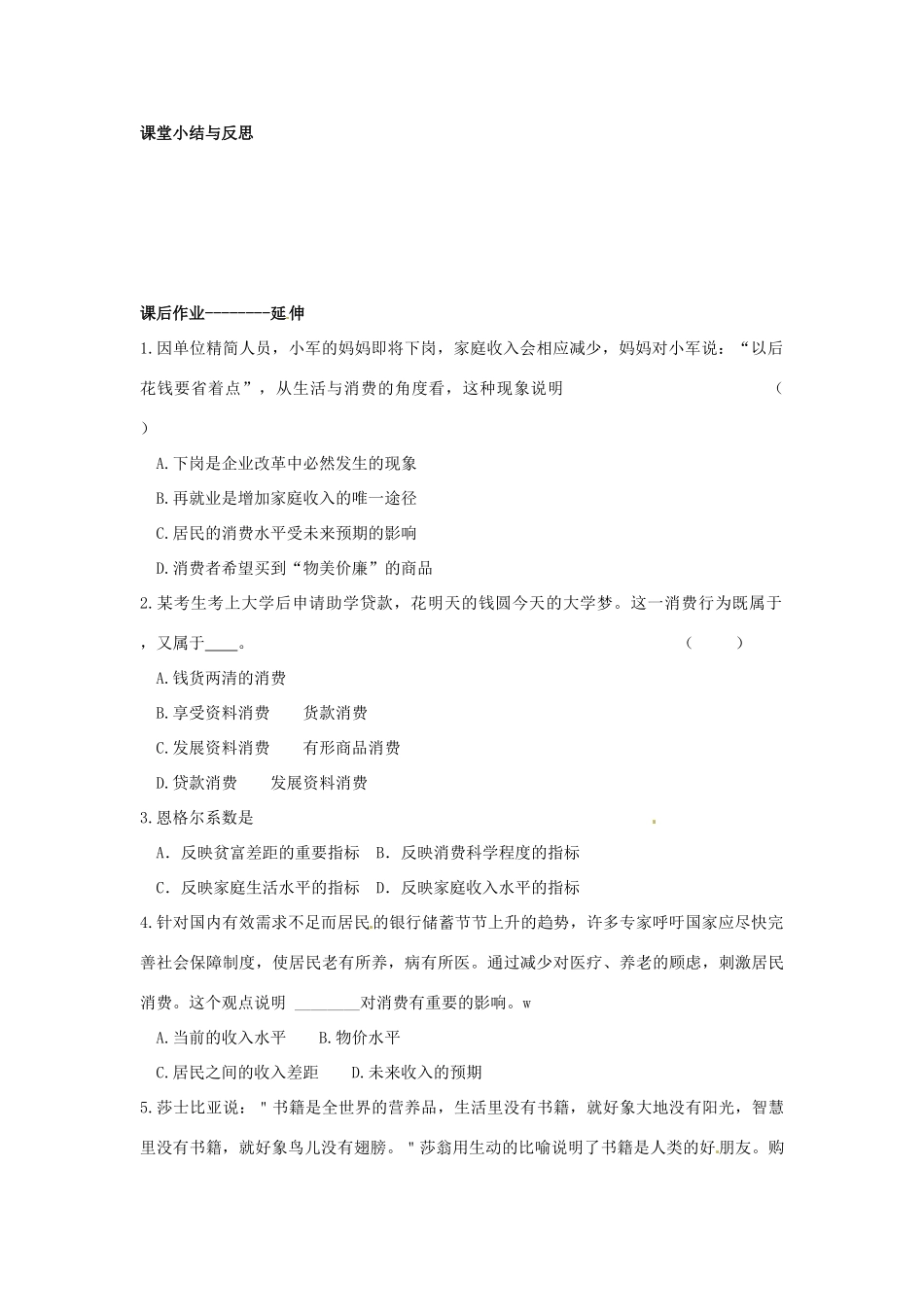 河北省唐山市开滦第二中学2014高中政治 第一单元 多彩的消费 第一框 消费及其类型导学案 新人教版必修1_第2页