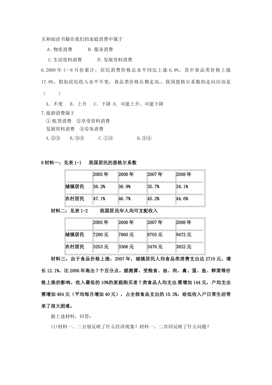河北省唐山市开滦第二中学2014高中政治 第一单元 多彩的消费 第一框 消费及其类型导学案 新人教版必修1_第3页