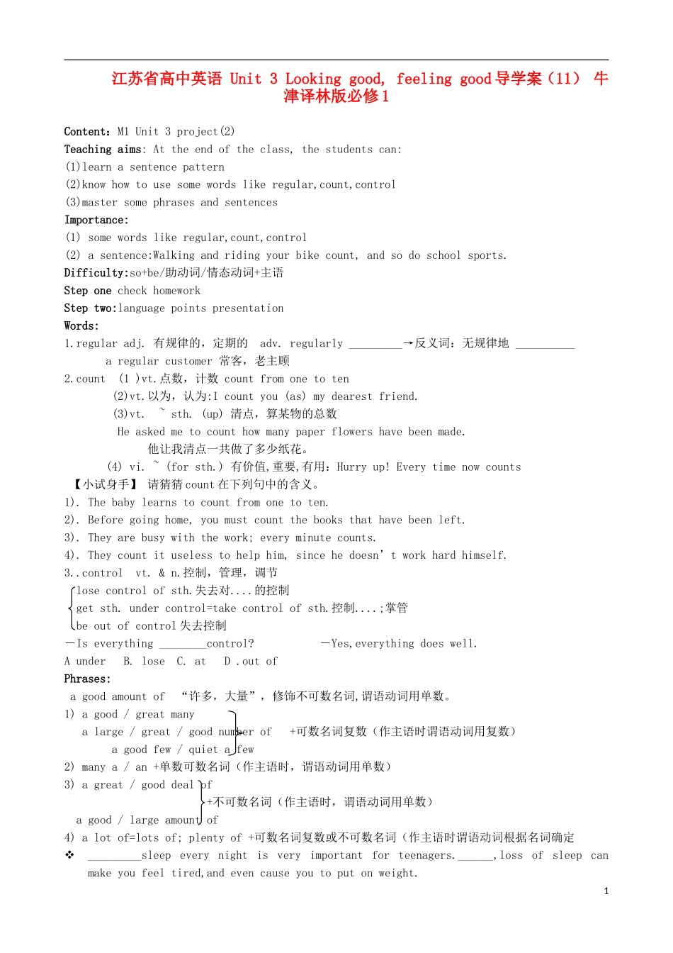 江苏省高中英语 Unit 3 Looking good, feeling good导学案（11） 牛津译林版必修1_第1页