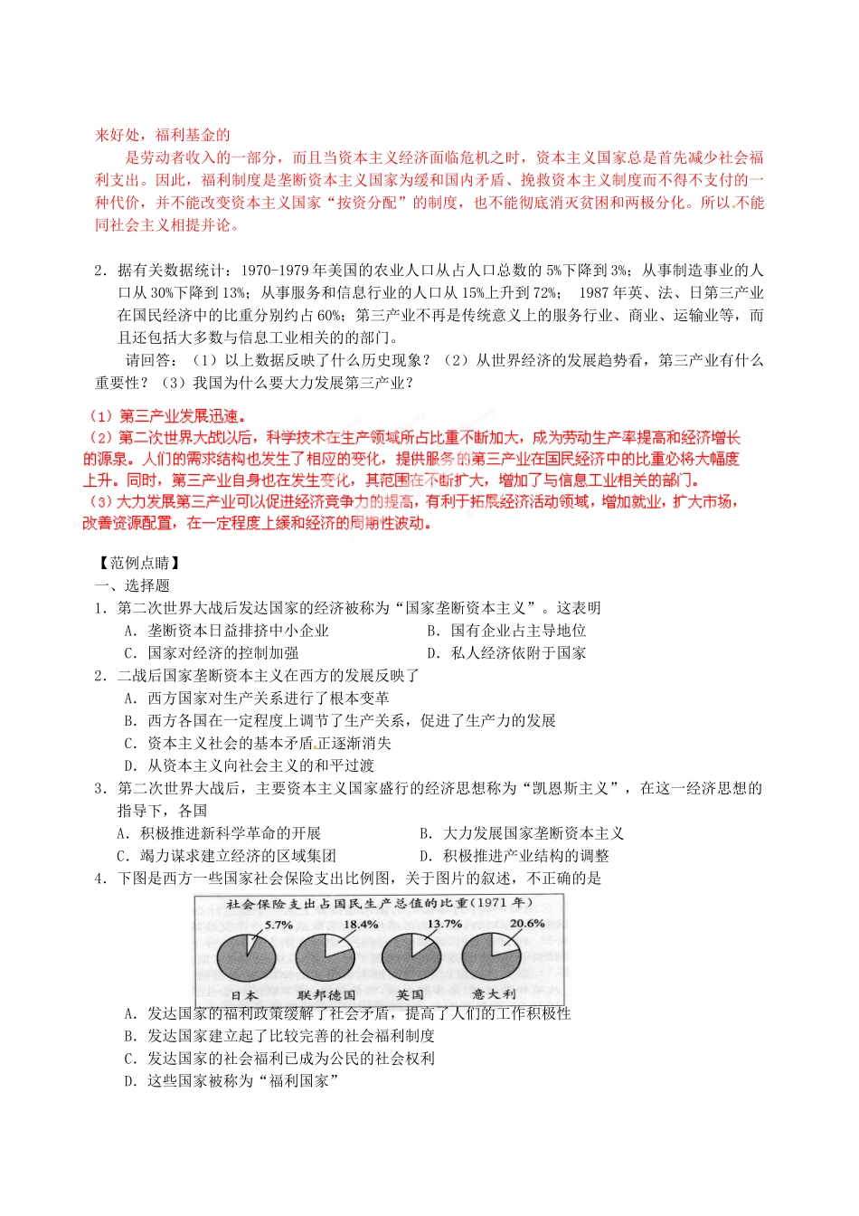 江西省修水县第一中学2014年高中历史 战后资本主义的新变化导学案 新人教版必修2_第2页