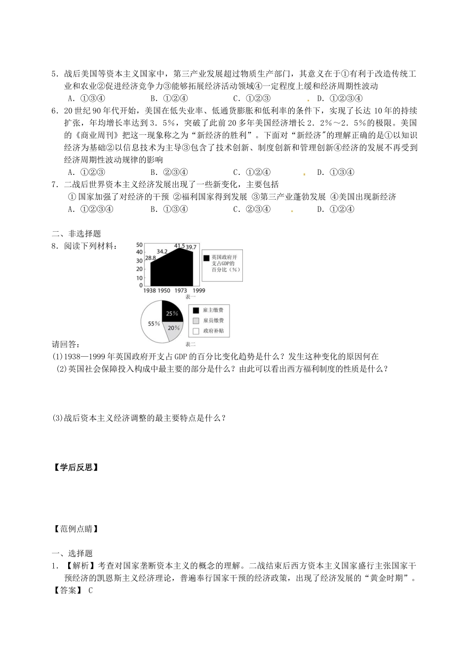 江西省修水县第一中学2014年高中历史 战后资本主义的新变化导学案 新人教版必修2_第3页