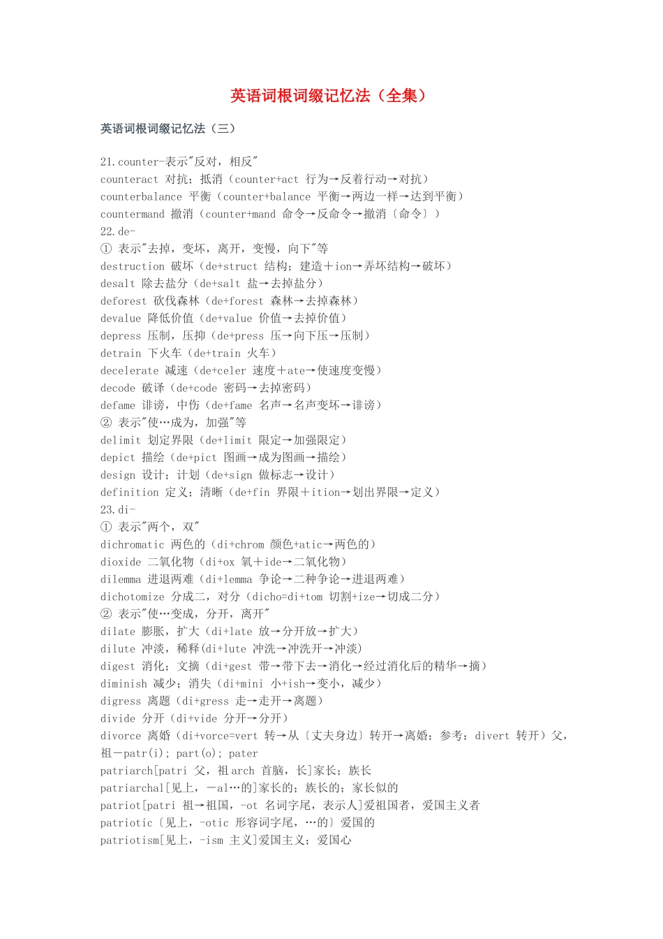 江西省萍乡市高中英语词根词缀记忆法（三）_第1页