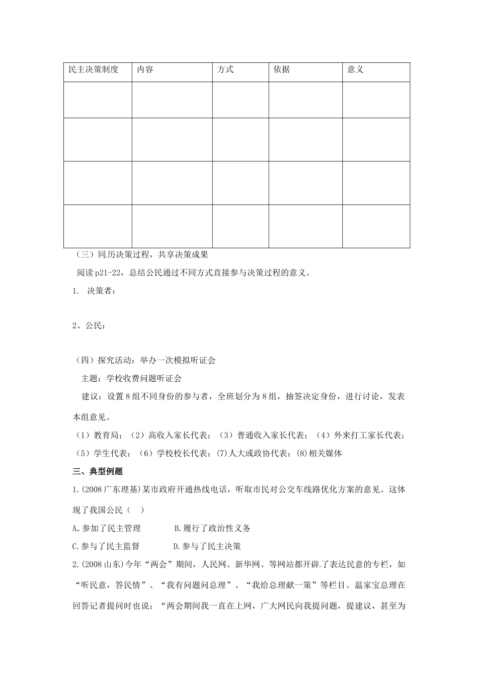河北省清河县清河中学高一政治2.2《民主决策》学案_第2页