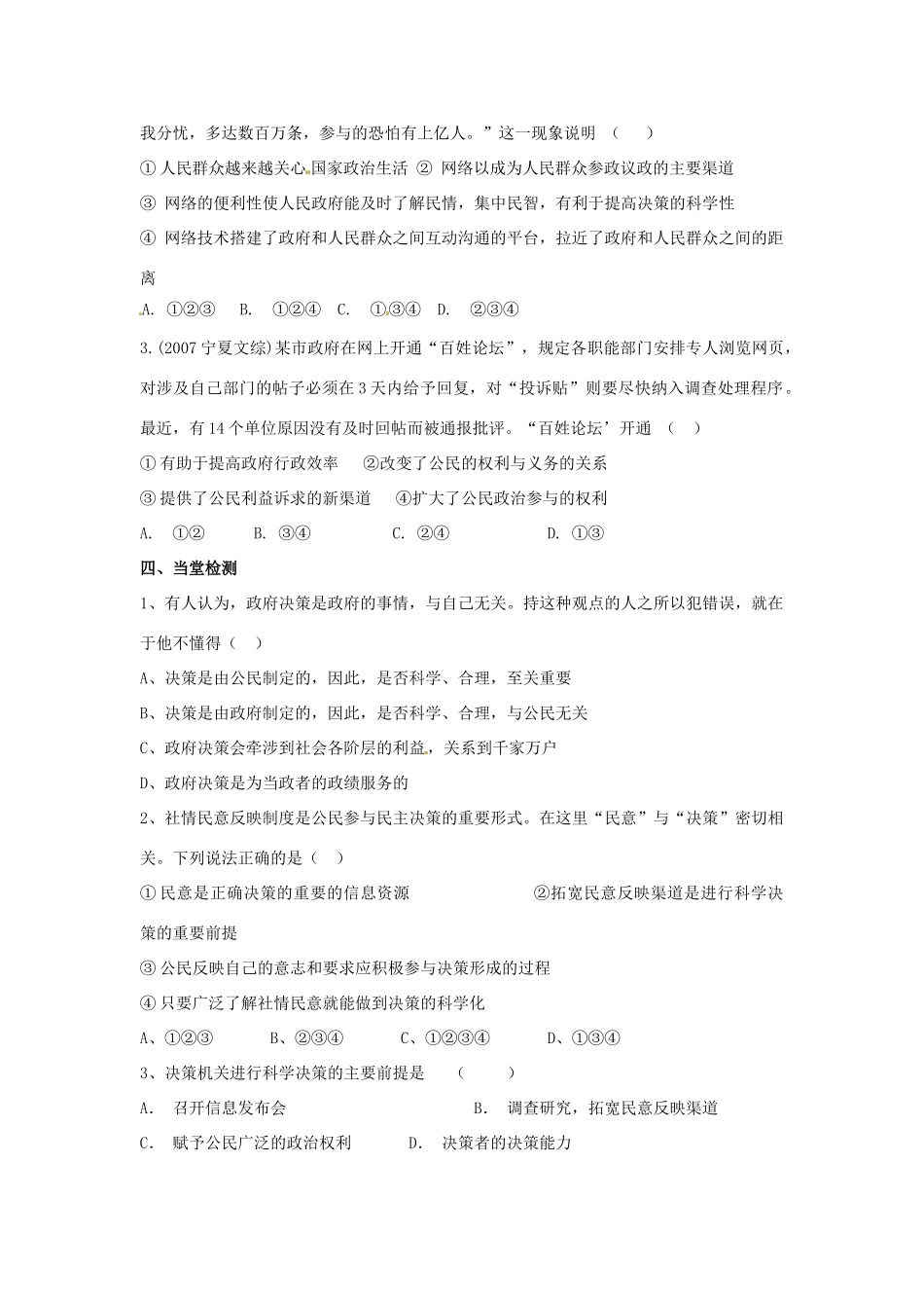 河北省清河县清河中学高一政治2.2《民主决策》学案_第3页