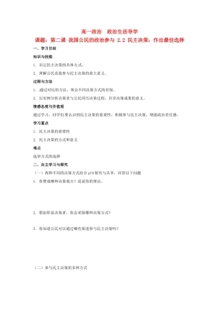 河北省清河县清河中学高一政治2.2《民主决策》学案