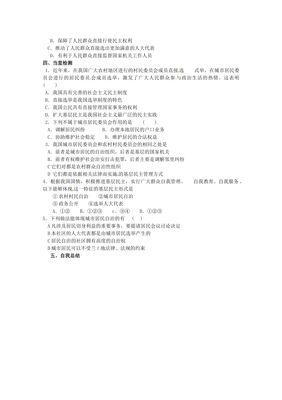 河北省清河县清河中学高一政治2.3《民主管理》学案_第2页