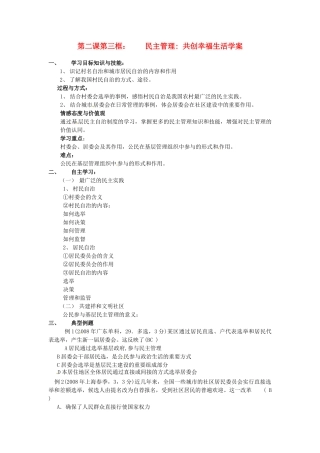 河北省清河县清河中学高一政治2.3《民主管理》学案