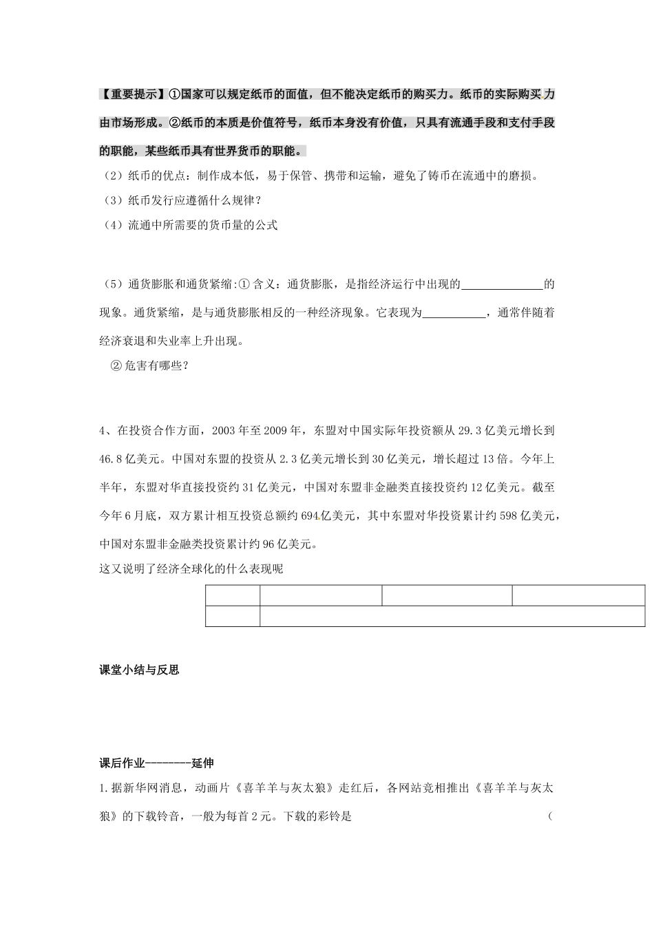 河北省唐山市开滦第二中学2014高中政治 第一单元 神奇的货币 第一框 揭开货币的神秘面纱导学案 新人教版必修1_第2页