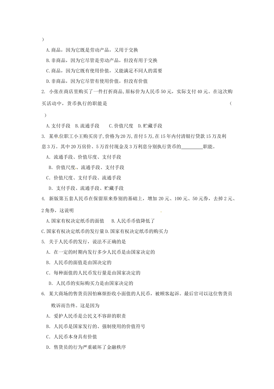 河北省唐山市开滦第二中学2014高中政治 第一单元 神奇的货币 第一框 揭开货币的神秘面纱导学案 新人教版必修1_第3页