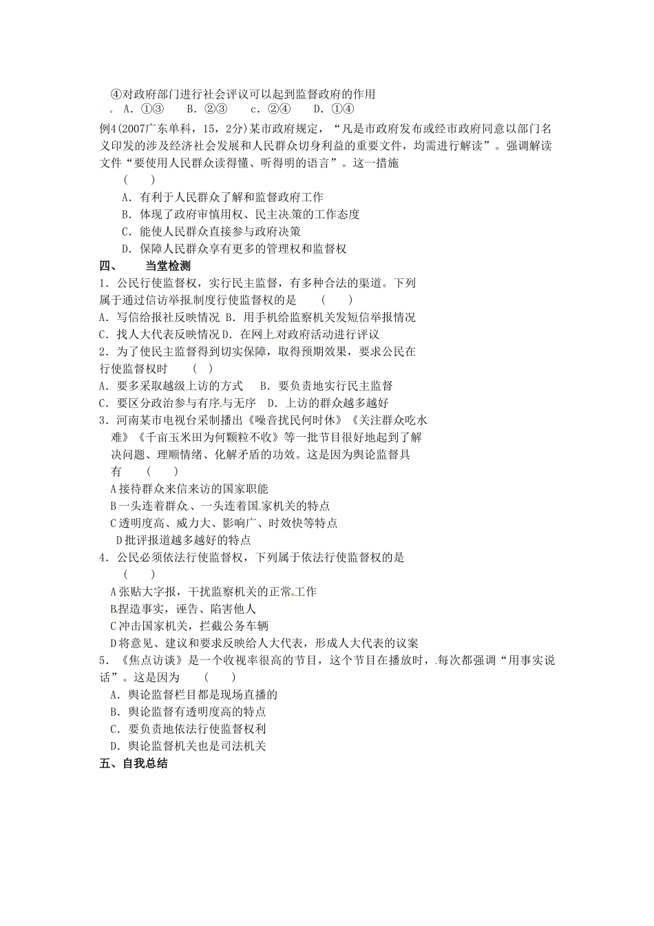 河北省清河县清河中学高一政治2.4《民主监督》学案_第2页
