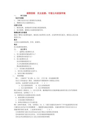 河北省清河县清河中学高一政治2.4《民主监督》学案