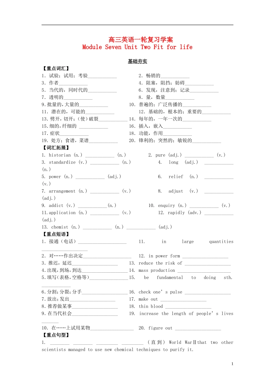 江苏省靖江高级中学高三英语一轮复习 Module Seven Unit Two Fit for life学案 _第1页
