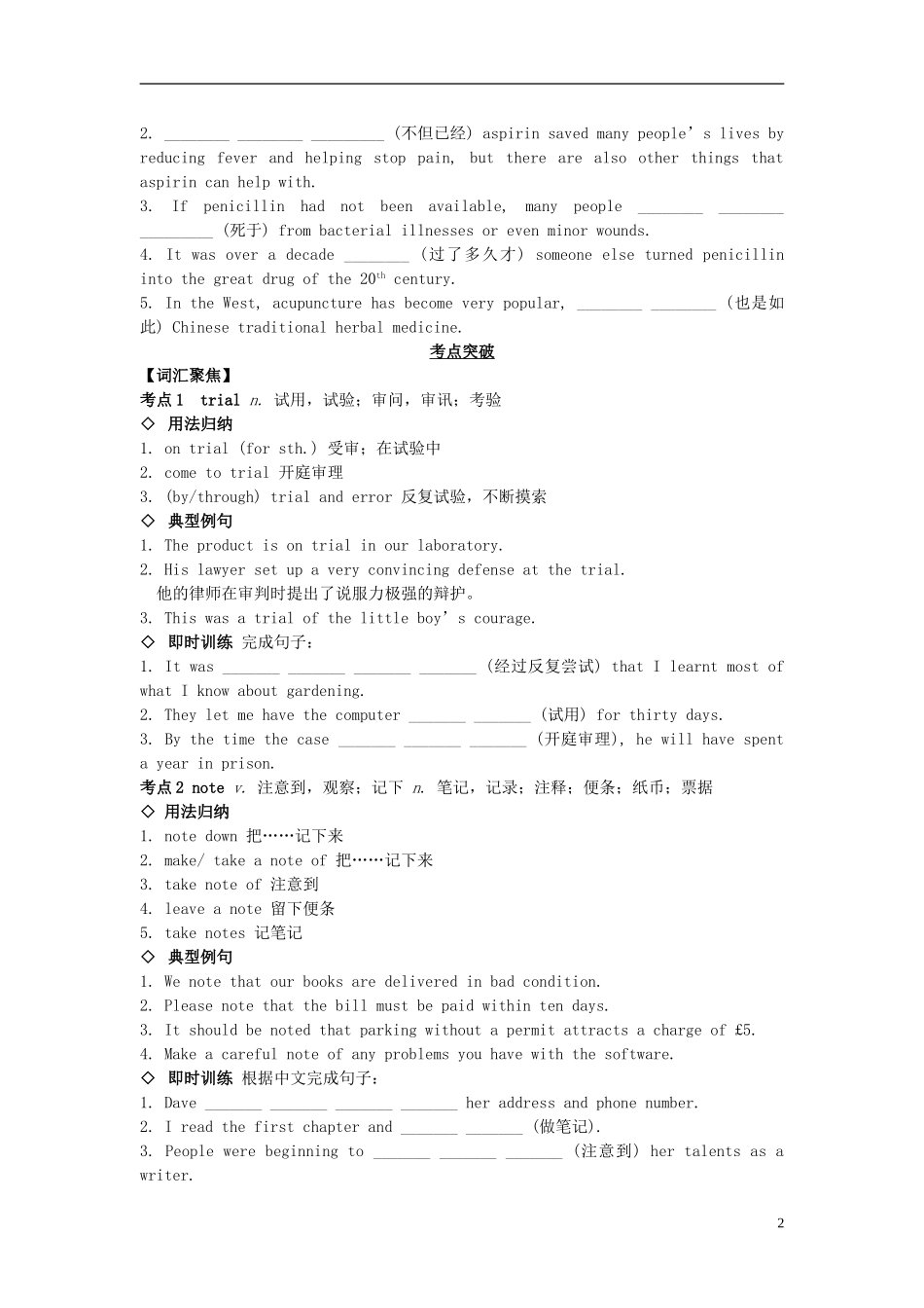 江苏省靖江高级中学高三英语一轮复习 Module Seven Unit Two Fit for life学案 _第2页