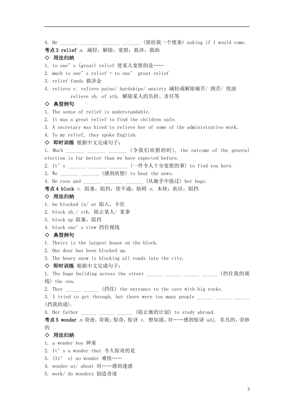 江苏省靖江高级中学高三英语一轮复习 Module Seven Unit Two Fit for life学案 _第3页