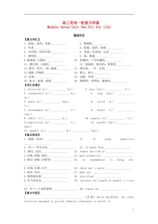 江苏省靖江高级中学高三英语一轮复习 Module Seven Unit Two Fit for life学案 