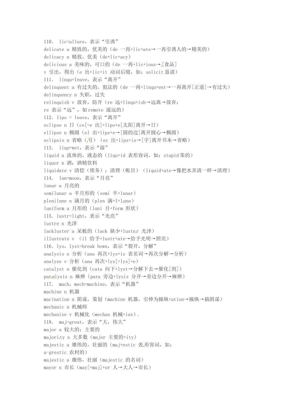 江西省萍乡市高中英语词根词缀记忆法（三十二）_第2页