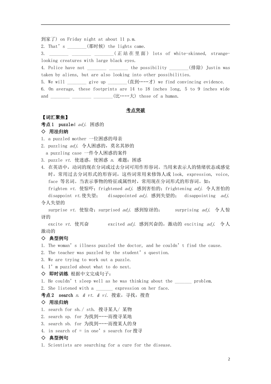 江苏省靖江高级中学高三英语一轮复习 Module Two Unit One Tales of the unexplained学案 _第2页