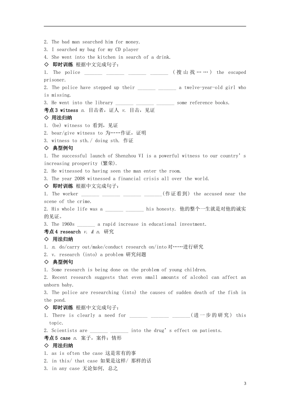 江苏省靖江高级中学高三英语一轮复习 Module Two Unit One Tales of the unexplained学案 _第3页