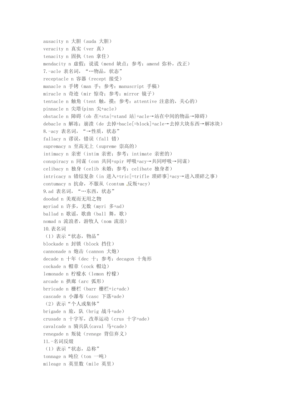 江西省萍乡市高中英语词根词缀记忆法（三十九）_第2页