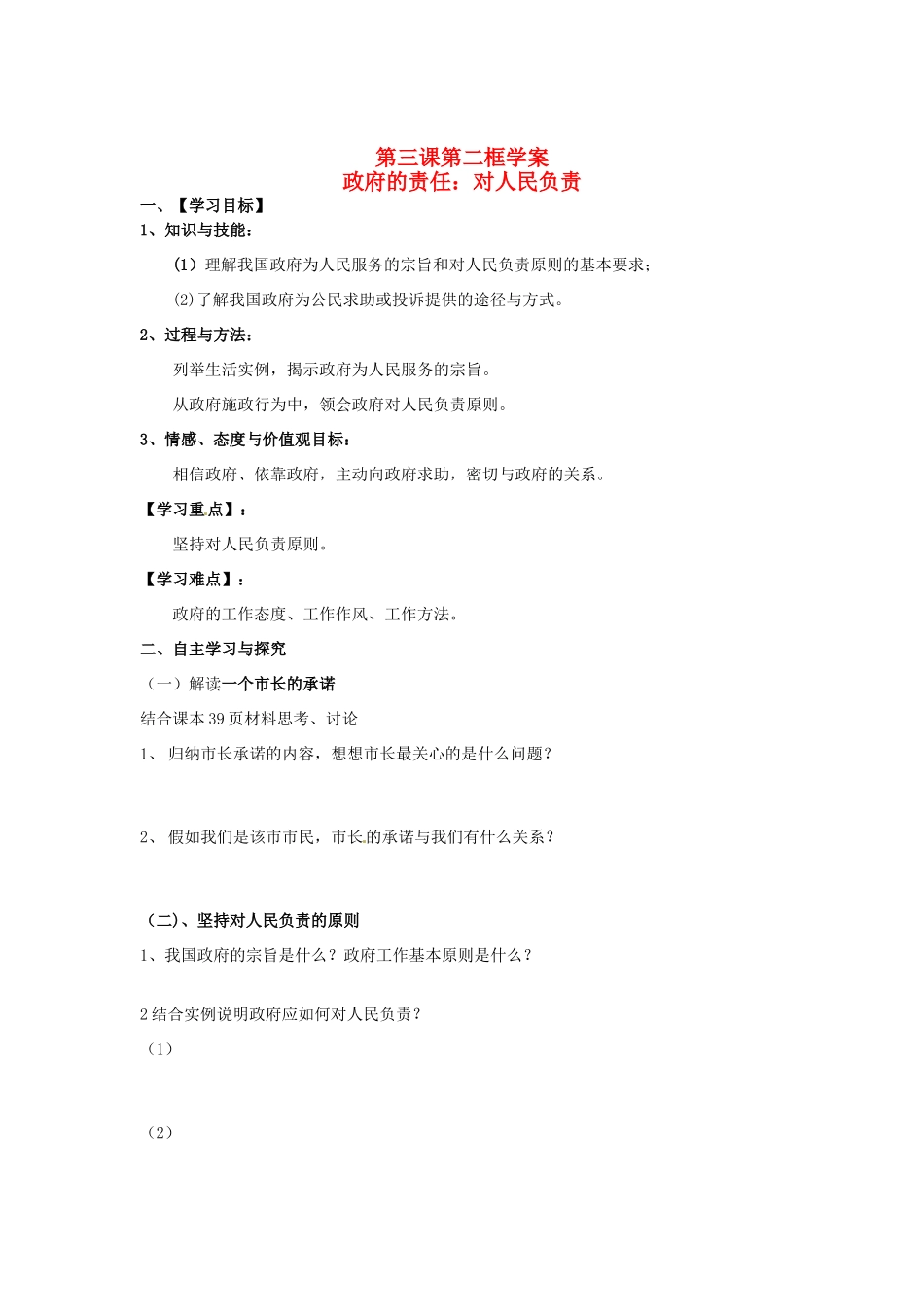 河北省清河县清河中学高一政治3.2《政府的责任》学案_第1页