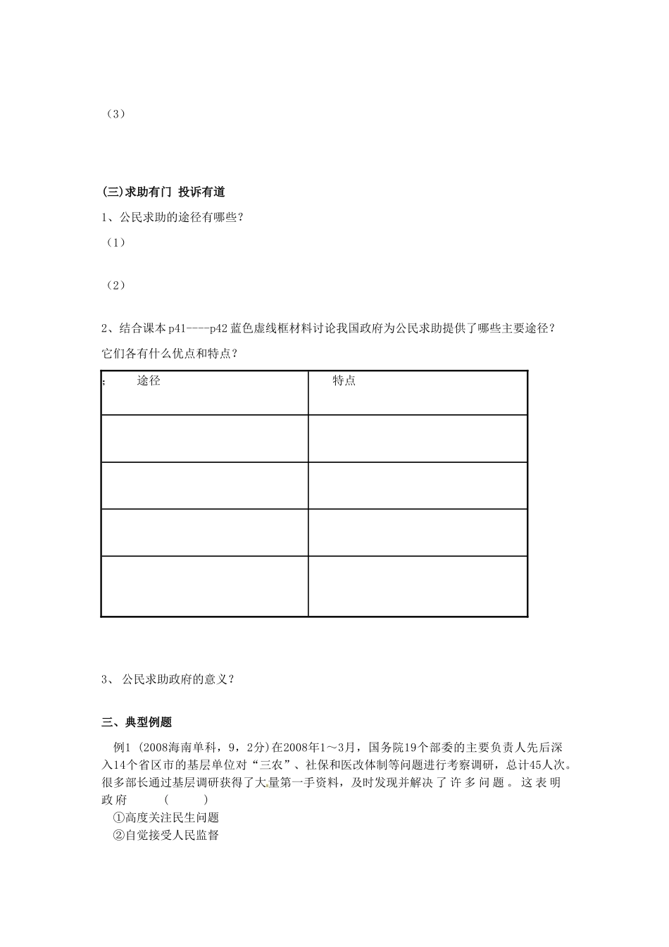 河北省清河县清河中学高一政治3.2《政府的责任》学案_第2页