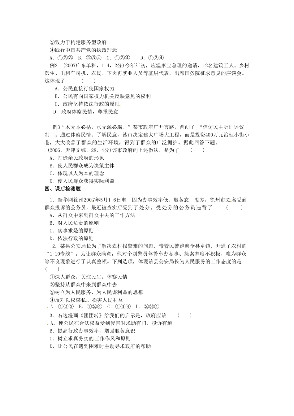 河北省清河县清河中学高一政治3.2《政府的责任》学案_第3页