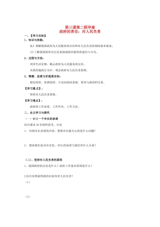 河北省清河县清河中学高一政治3.2《政府的责任》学案