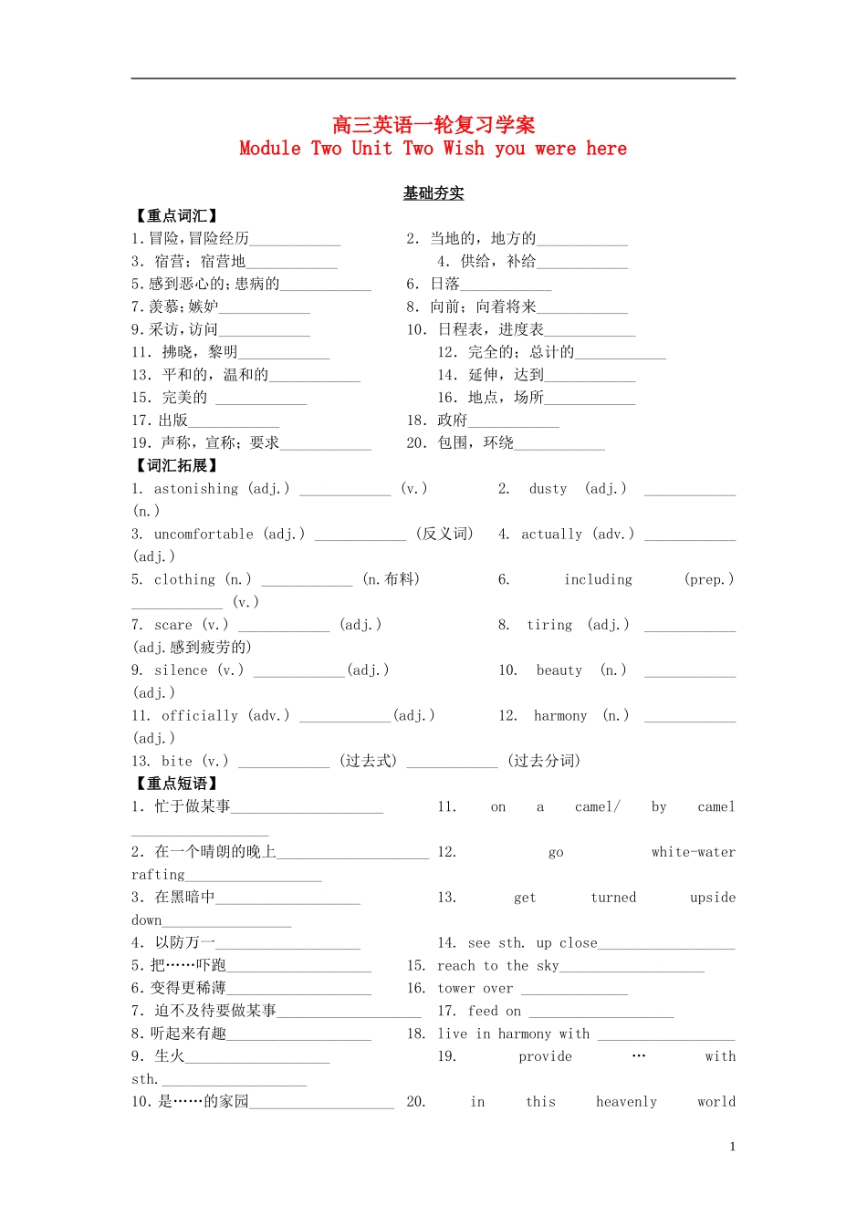 江苏省靖江高级中学高三英语一轮复习 Module Two Unit Two Wish you were here学案 _第1页