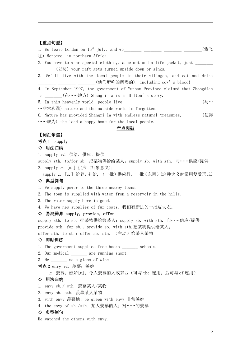 江苏省靖江高级中学高三英语一轮复习 Module Two Unit Two Wish you were here学案 _第2页