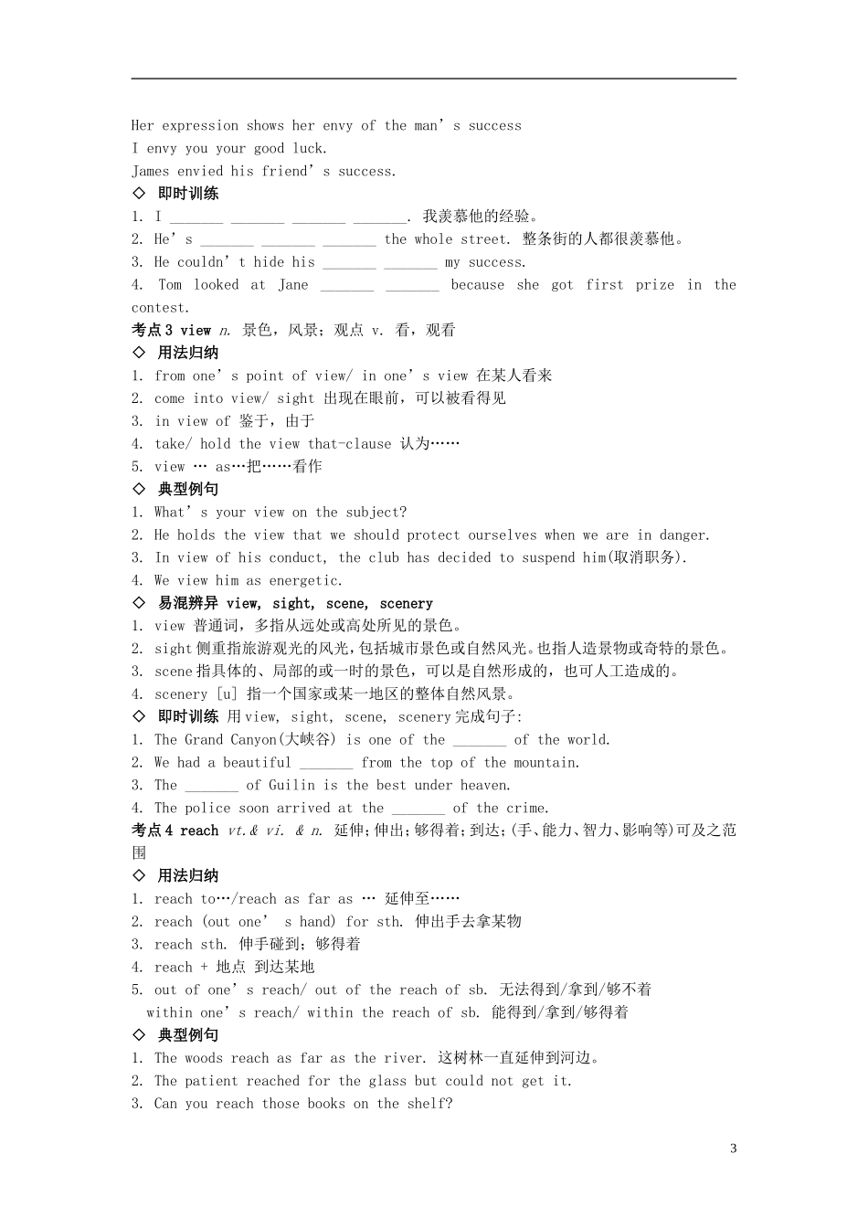 江苏省靖江高级中学高三英语一轮复习 Module Two Unit Two Wish you were here学案 _第3页